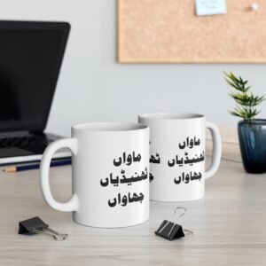 Mother Love Mug
