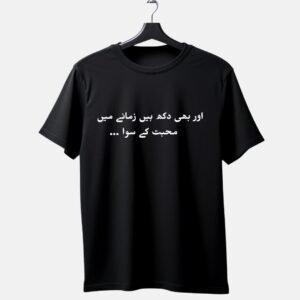 "Aur Bhi Dukh Hain Zamane Mein Mohabbat Ke Siwa" Urdu Shayari T-Shirt | Faiz Ahmed Faiz Poetry Tee