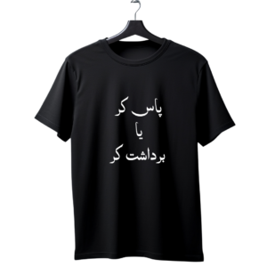 "Pass Kar Ya Bardasht Kar" Urdu Attitude T-Shirt | Desi Motivation Savage Tee