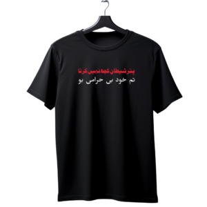 "Puttar Shaytan Kuch Nahi Karta — Tum Khud Hi Harami Ho" Funny Urdu Savage T-Shirt | Desi Humor Tee