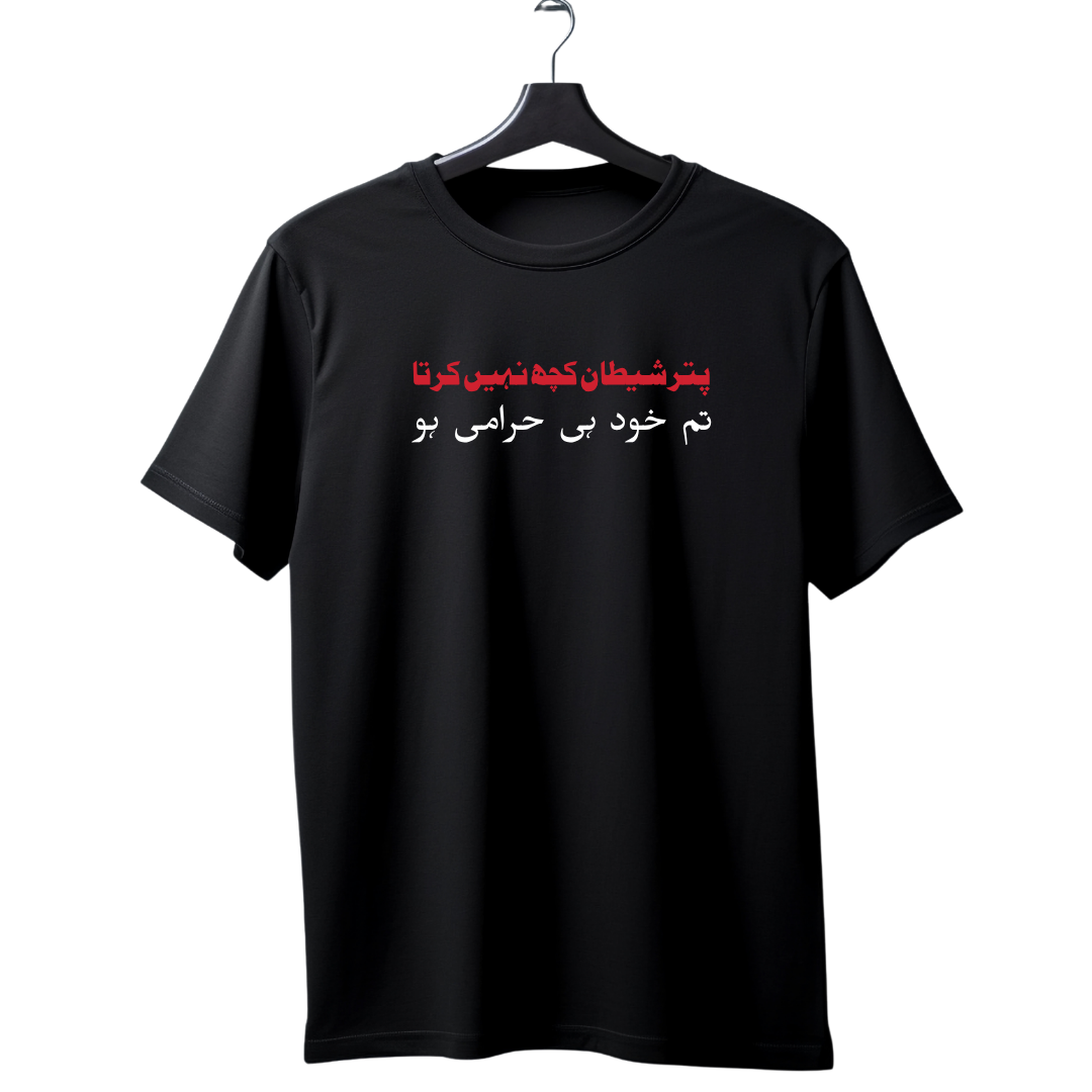 "Puttar Shaytan Kuch Nahi Karta — Tum Khud Hi Harami Ho" Funny Urdu Savage T-Shirt | Desi Humor Tee
