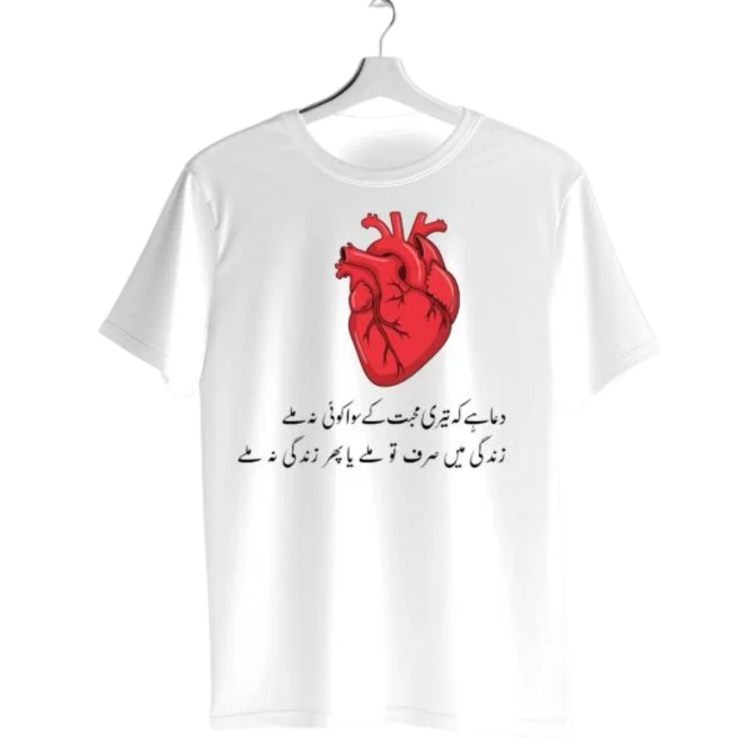 "Dua Hai Ke Teri Mohabbat" Urdu Shayari Heart Graphic T-Shirt | Romantic Poetry Tee