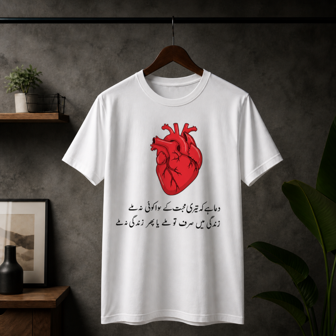 "Dua Hai Ke Teri Mohabbat" Urdu Shayari Heart Graphic T-Shirt | Romantic Poetry Tee - Image 2