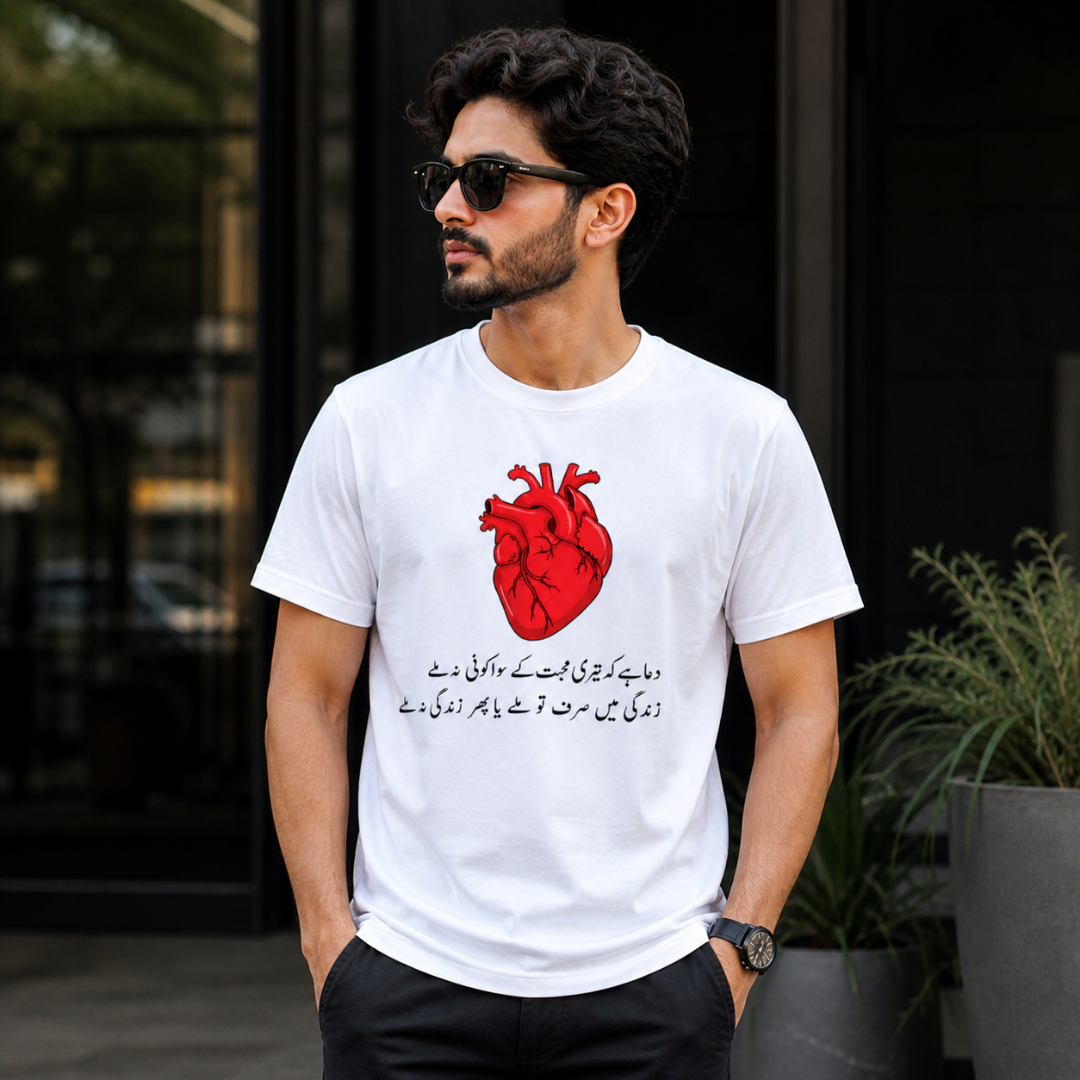 "Dua Hai Ke Teri Mohabbat" Urdu Shayari Heart Graphic T-Shirt | Romantic Poetry Tee - Image 3