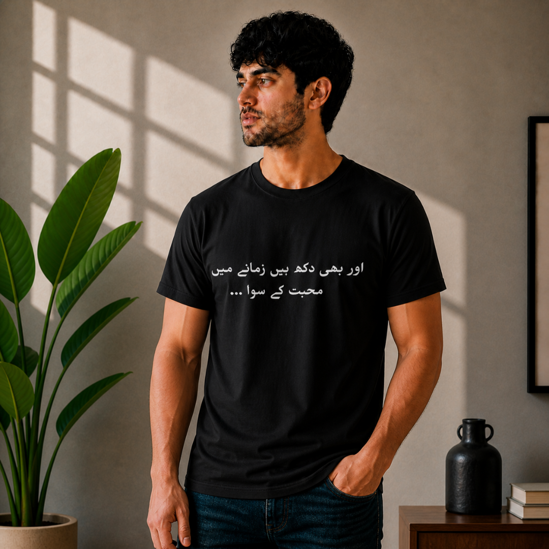 "Aur Bhi Dukh Hain Zamane Mein Mohabbat Ke Siwa" Urdu Shayari T-Shirt | Faiz Ahmed Faiz Poetry Tee - Image 3