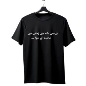 "Aur Bhi Dukh Hain Zamane Mein Mohabbat Ke Siwa" Urdu Shayari T-Shirt | Faiz Ahmed Faiz Poetry Tee
