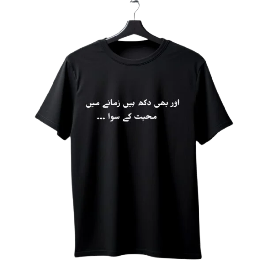 "Aur Bhi Dukh Hain Zamane Mein Mohabbat Ke Siwa" Urdu Shayari T-Shirt | Faiz Ahmed Faiz Poetry Tee