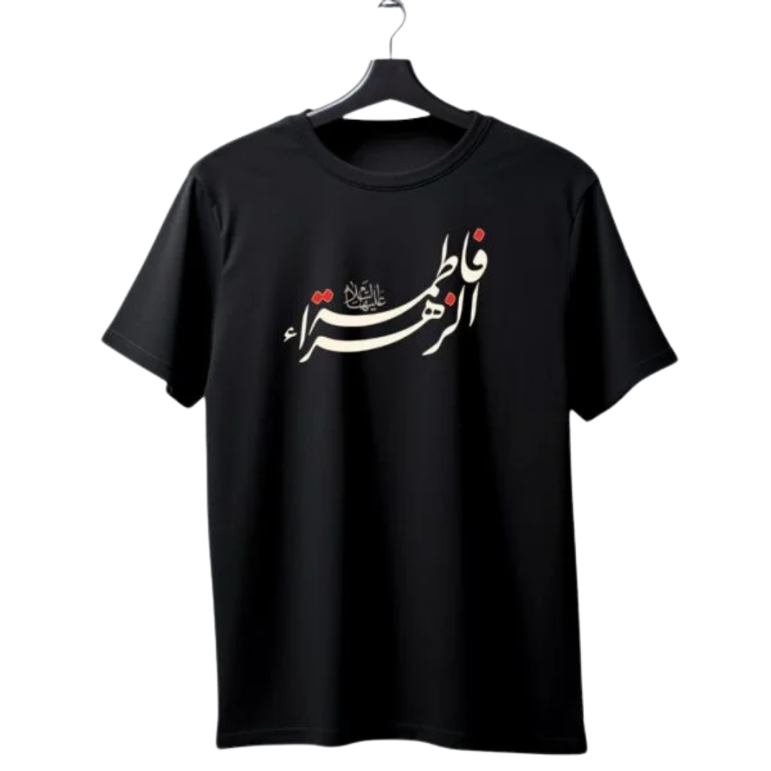 " Hazrat Fatima Al-Zahra (A.S)" Arabic Calligraphy T-Shirt | Islamic Devotion Tee