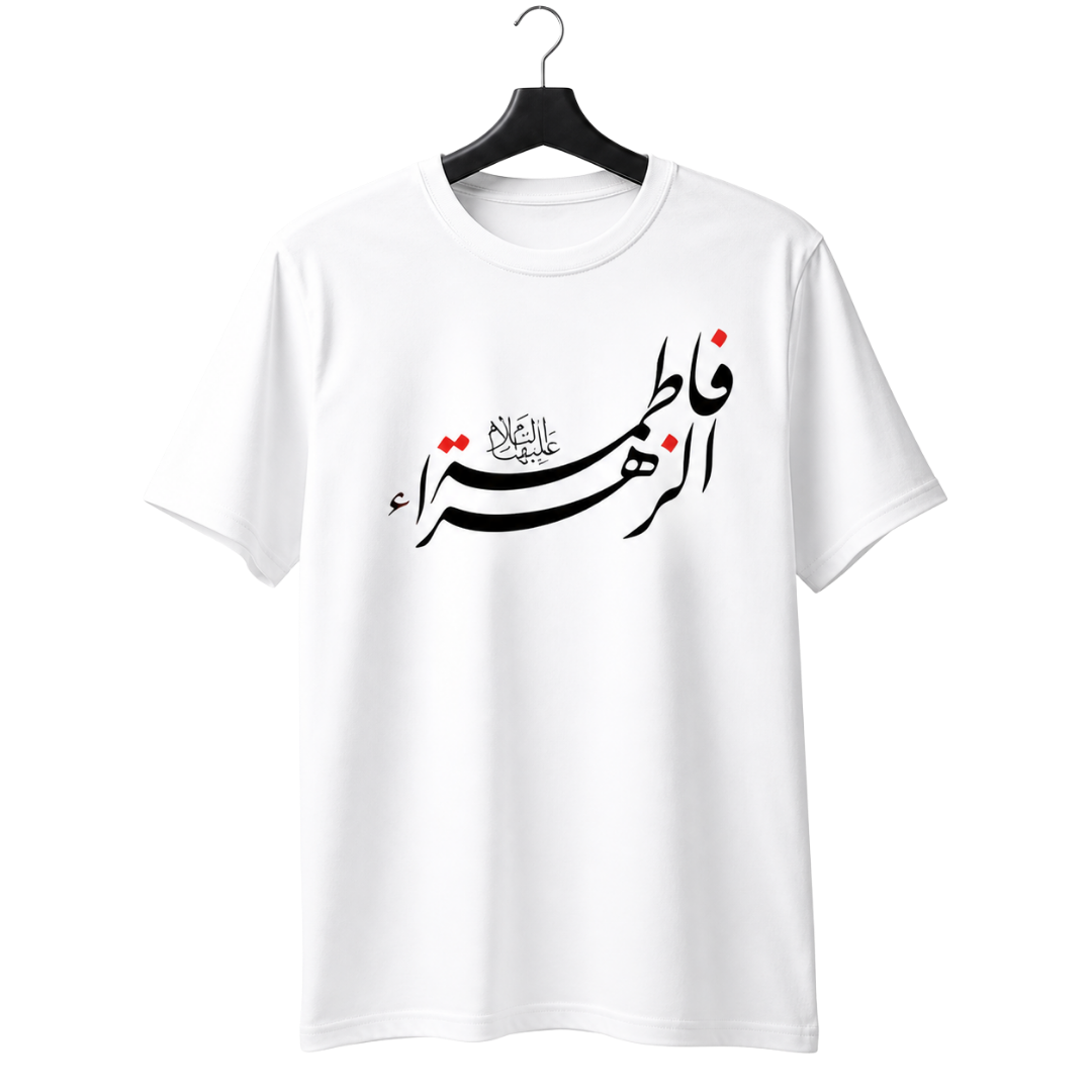 " Hazrat Fatima Al-Zahra (A.S)" Arabic Calligraphy T-Shirt | Islamic Devotion Tee - Image 2