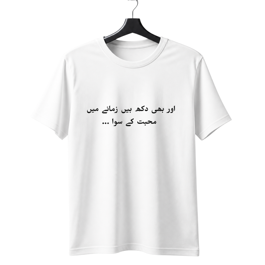 "Aur Bhi Dukh Hain Zamane Mein Mohabbat Ke Siwa" Urdu Shayari T-Shirt | Faiz Ahmed Faiz Poetry Tee - Image 2