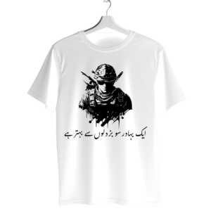 "Ek Bahadur So Buzdilon Se Behtar Hai" Urdu Soldier T-Shirt | Pakistani Patriotic Courage Tee