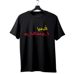 "Anni Dia Ae Mazaq Ae" Punjabi Funny T-Shirt | Desi Savage Roast Humor Tee