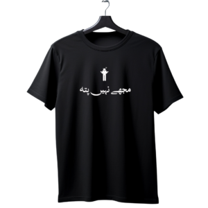 "Mujhe Nahi Pata" Urdu Funny Confused Graphic T-Shirt | Desi Clueless Humor Tee