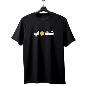 "Shut Up" Urdu English Emoji Funny T-Shirt | Desi Savage Humor Tee
