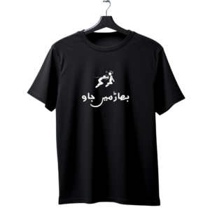 "Bhaar Mein Jao" Urdu Funny Kick Graphic T-Shirt | Desi Savage Humor Tee