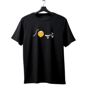 "Chup Kar" Urdu Funny Shush Emoji T-Shirt | Desi Savage Silence Tee
