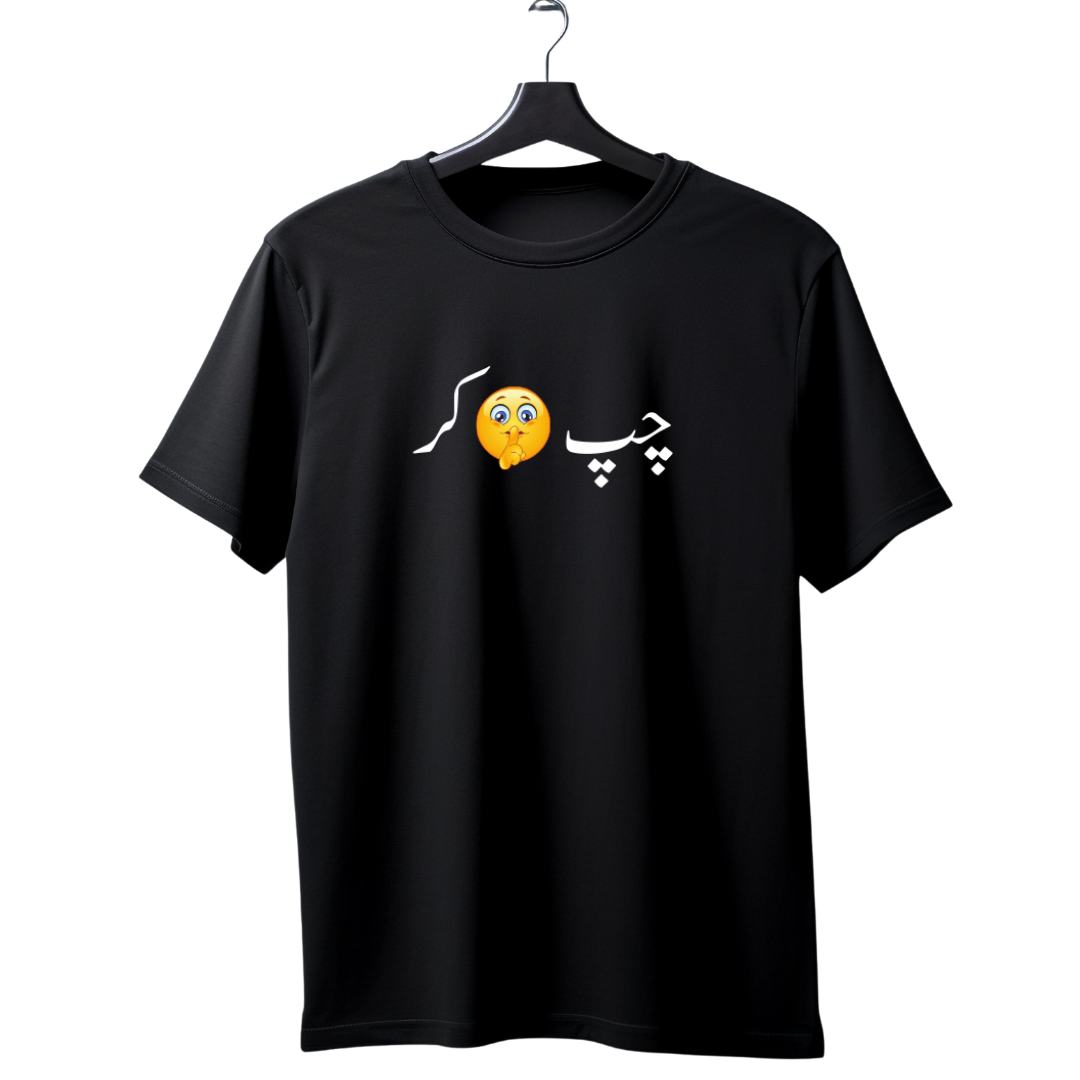 "Chup Kar" Urdu Funny Shush Emoji T-Shirt | Desi Savage Silence Tee